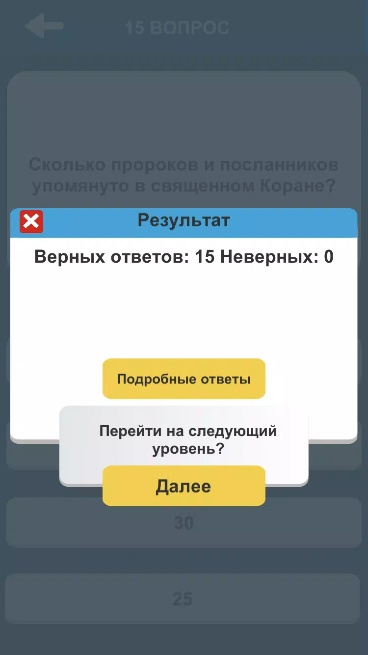 Ислам. Викторина Ảnh chụp màn hình 3