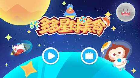 Space Restaurant：DuDu Games Screenshot 1