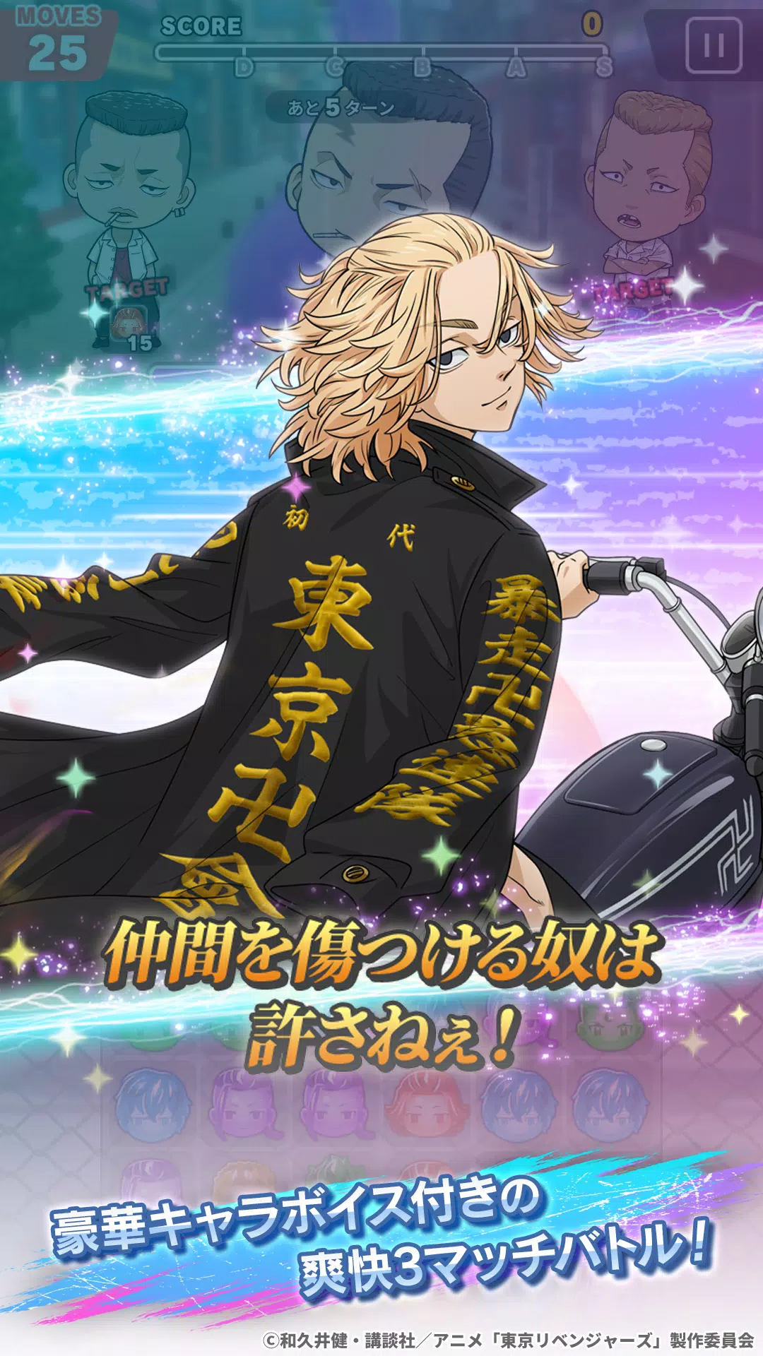 東京リベンジャーズ ぱずりべ！全国制覇への道應用截圖第2張