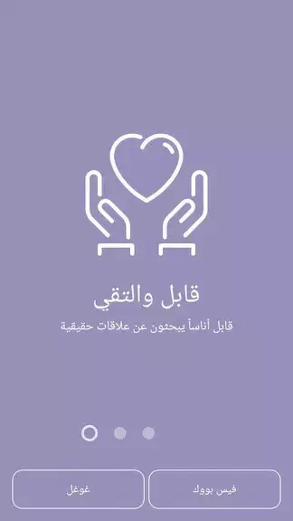 تطبيق جيران للتعارف 스크린샷 3