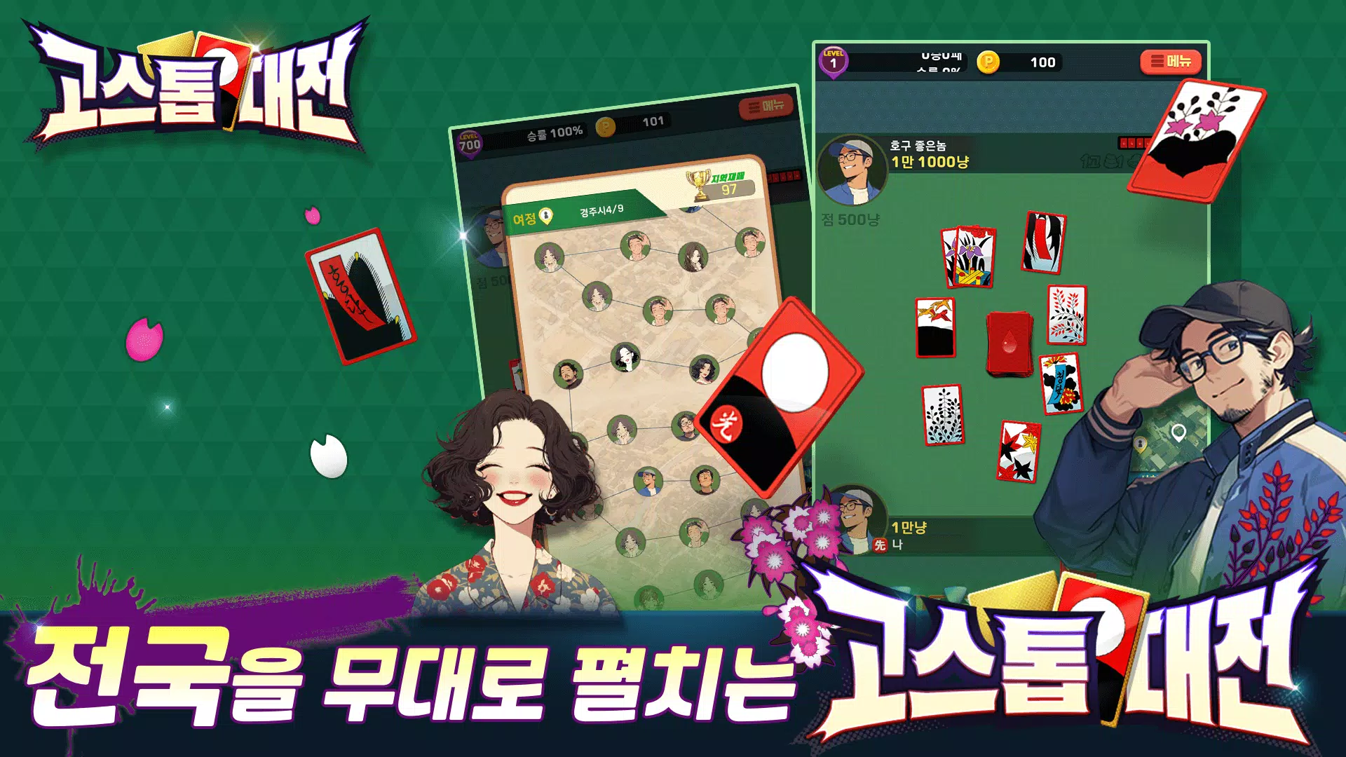 고스톱대전 Ảnh chụp màn hình 0