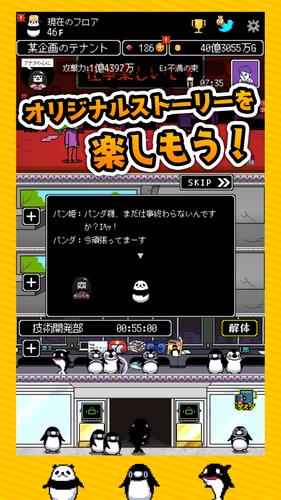 テイペンウォーズ~ブラック企業破壊大作戦~ Скриншот 1