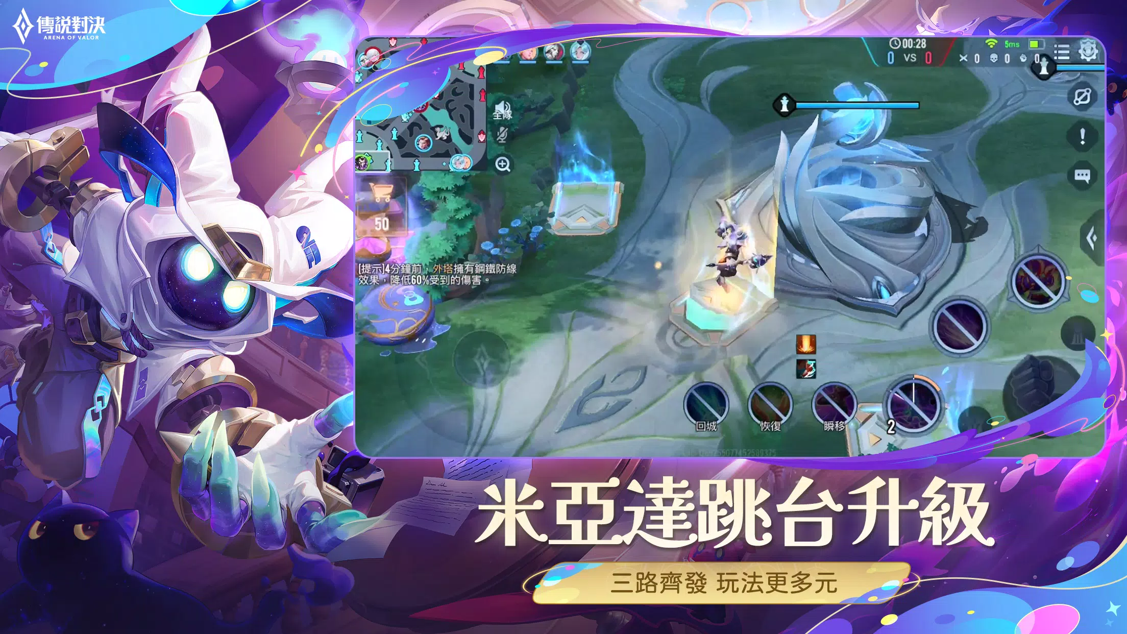 Garena 傳說對決：八週年版本 Скриншот 1