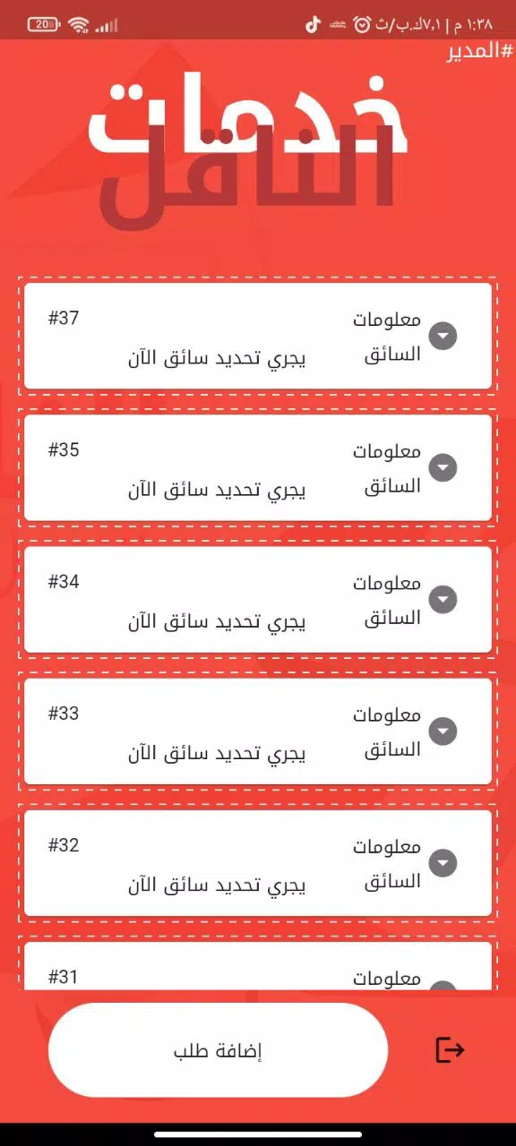 الناقل للتوصيل السريع应用截图第3张