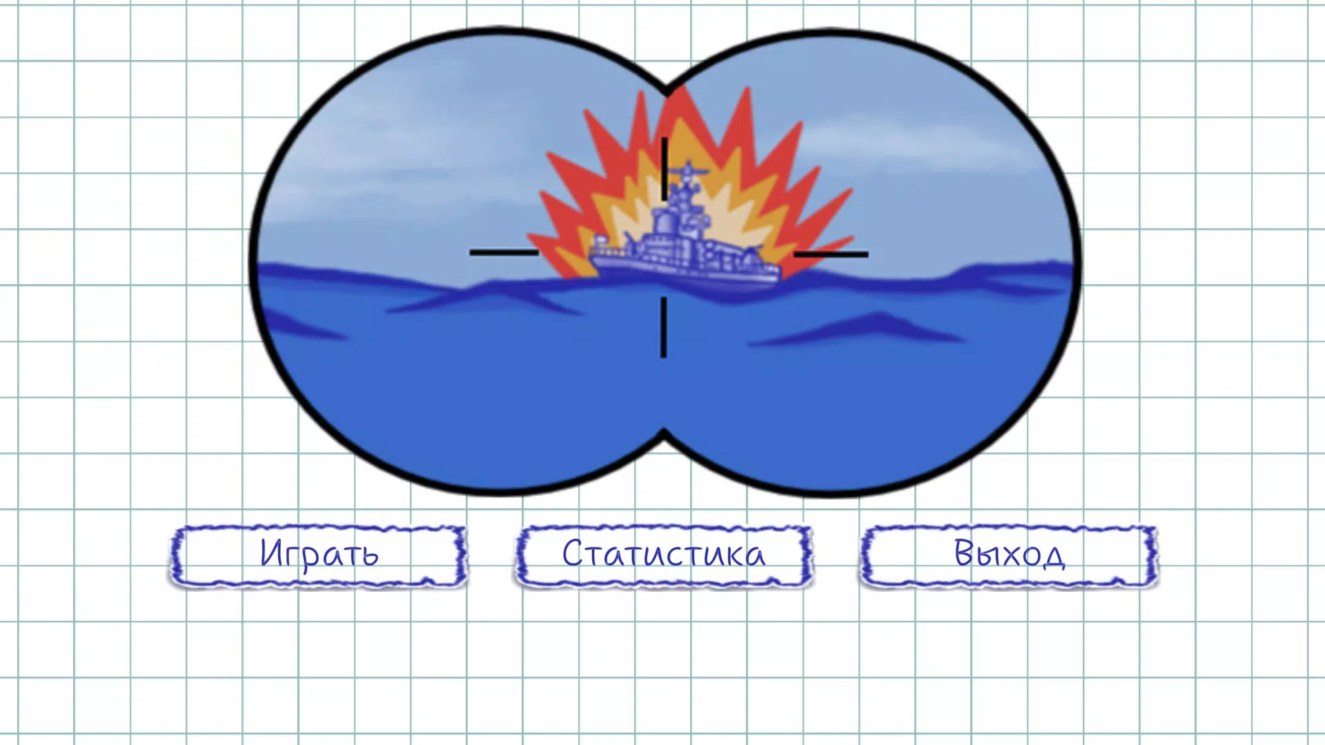 Торпедная атака Скриншот 2
