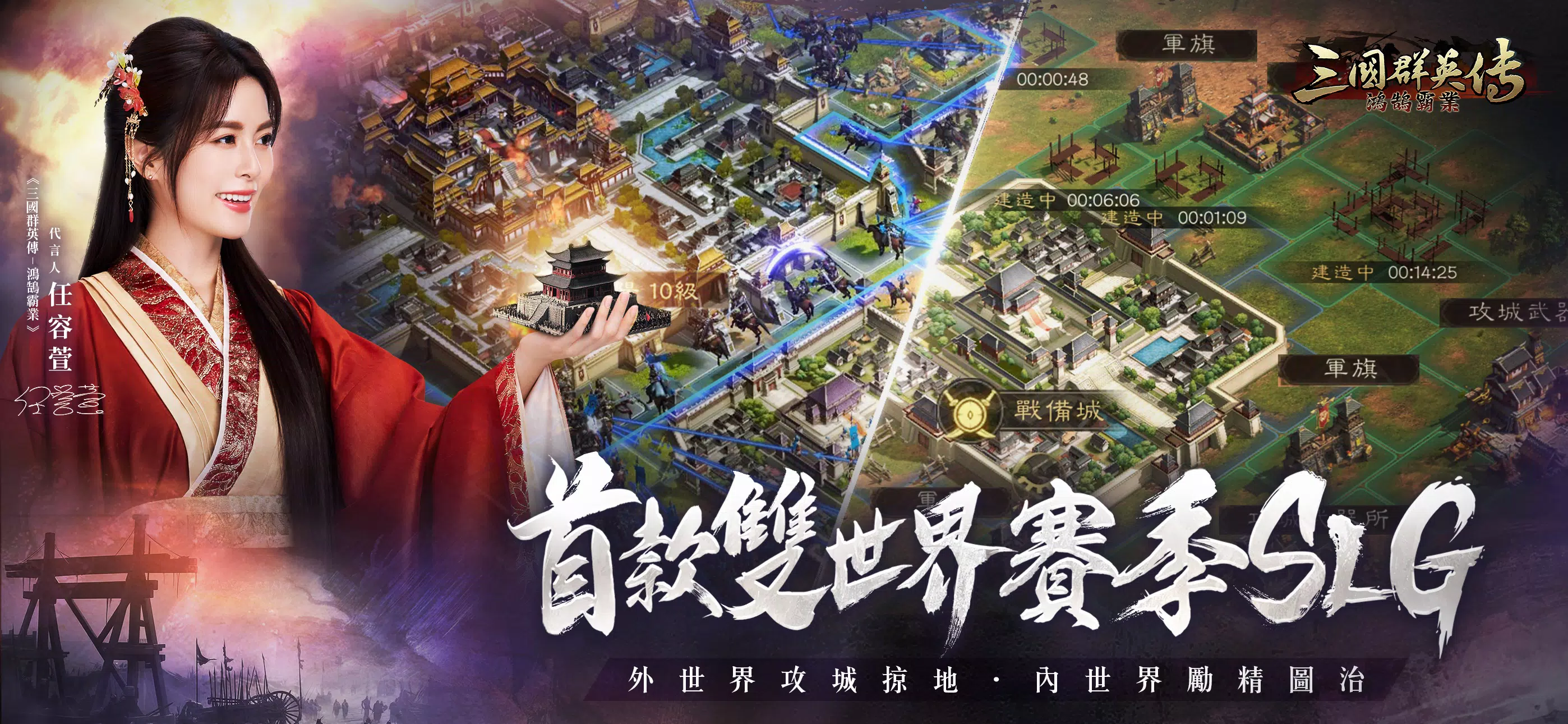 三國群英傳-鴻鵠霸業 Скриншот 1