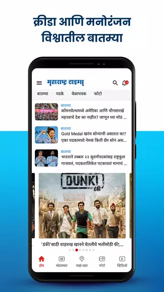 Marathi News Maharashtra Times Ekran Görüntüsü 2
