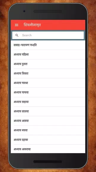 Shri Shivlilamrit Marathi | श् Zrzut ekranu 2