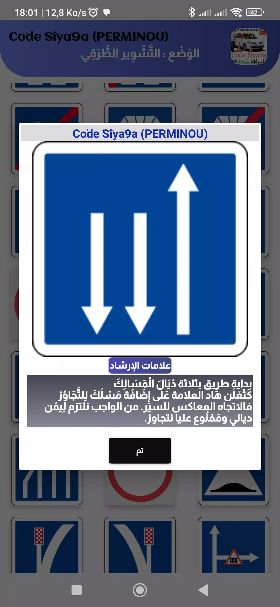 Code Siya9a 2024 كود السياقة 스크린샷 1