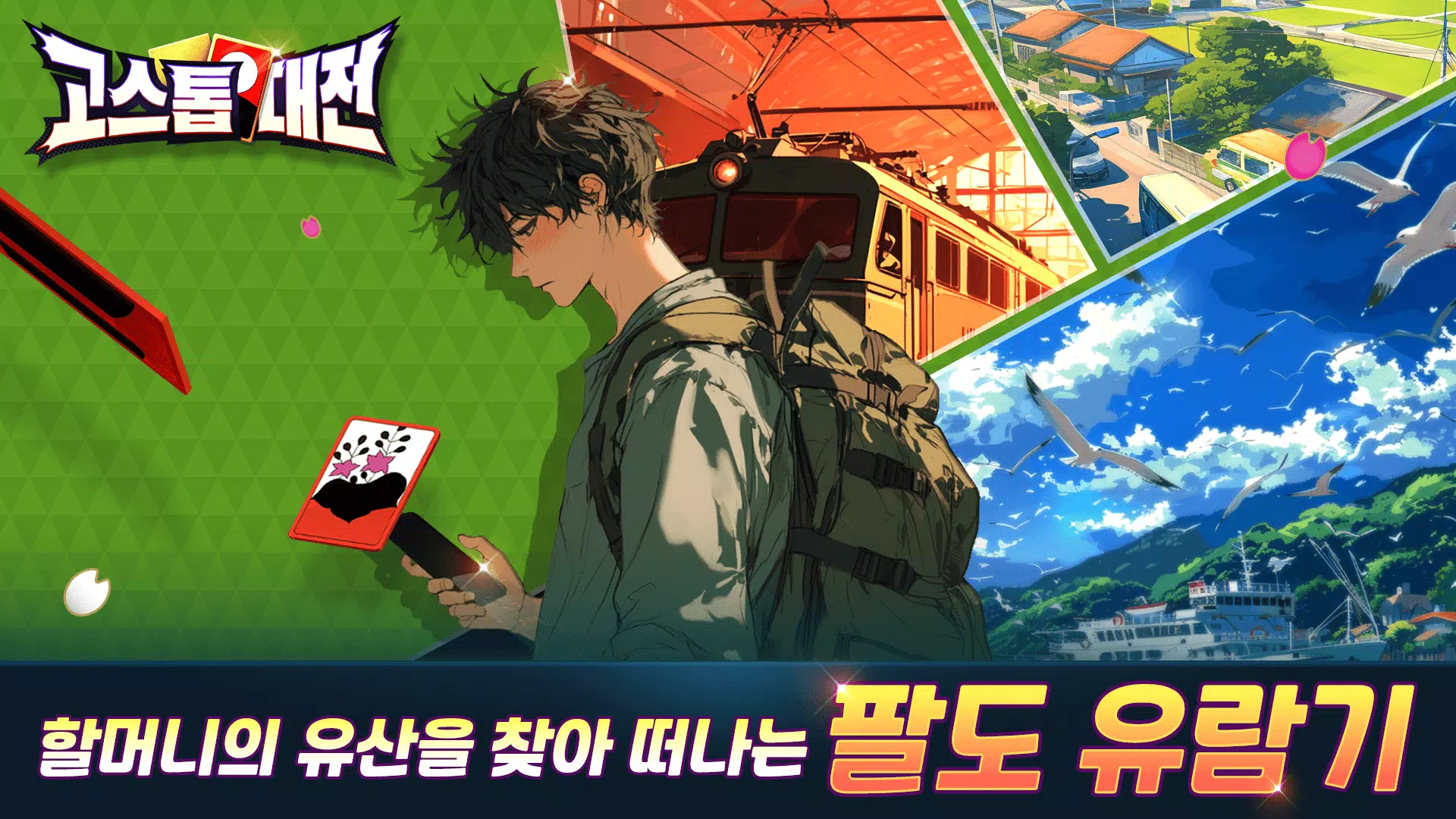 고스톱대전 Ảnh chụp màn hình 1