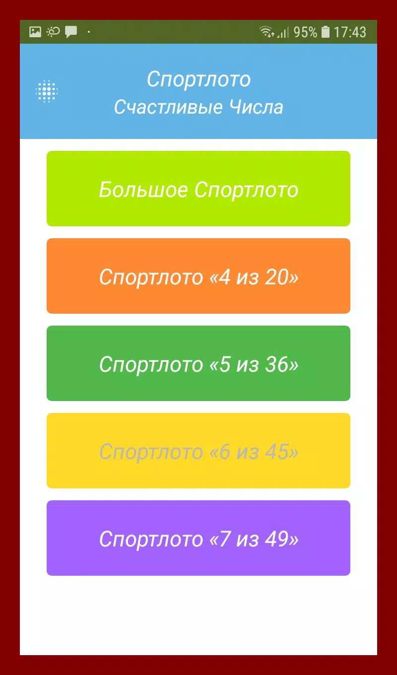 Спортлото Счастливые Числа スクリーンショット 0