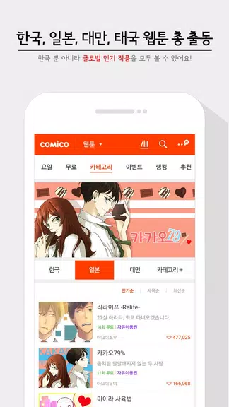 코미코 -  웹툰/만화/소설 Capture d'écran 1