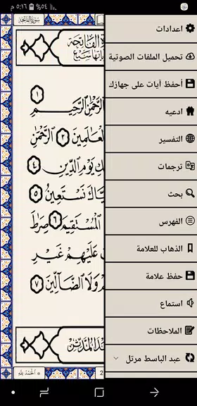 Schermata مصحف الشمرلي الطبعة المصرية 0