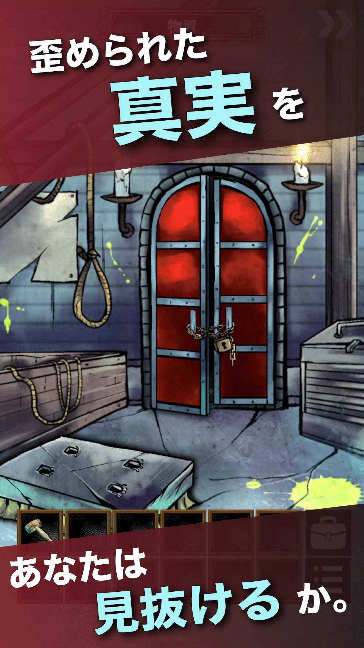 ミステリー脱出ゲーム 鍵のない密室 -推理ゲーム×謎解き-應用截圖第0張