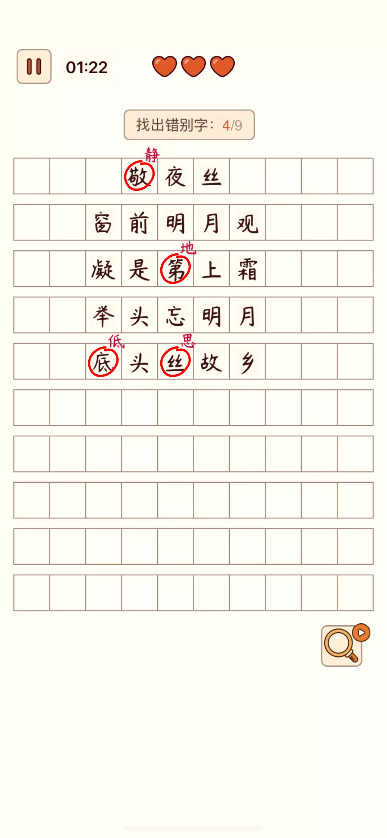 Schermata Spot the Hanzi - 汉字找茬王 3