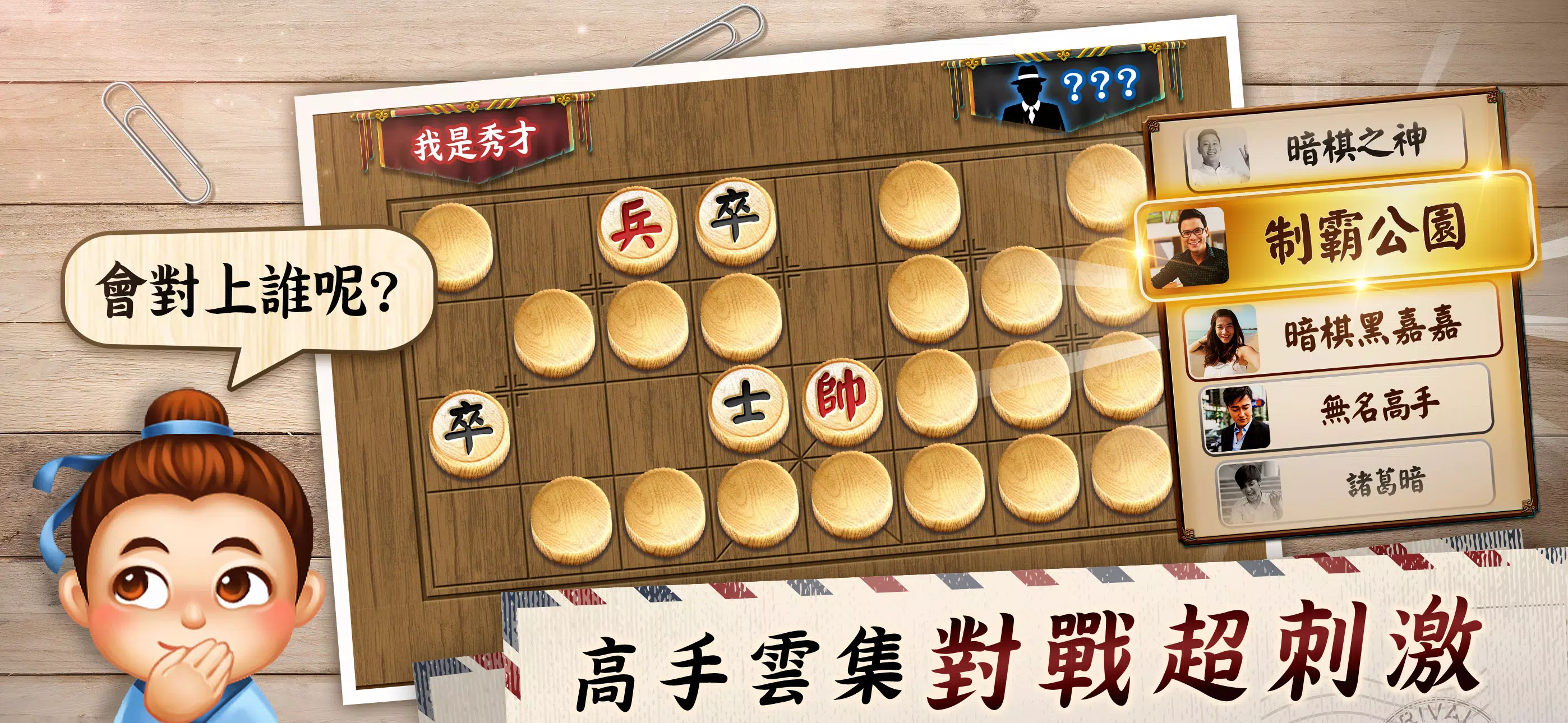 Schermata 神來也暗棋2：線上暗棋、象棋麻將 1