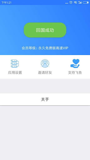 Feiyu(Returning China VPN) Screenshot 1