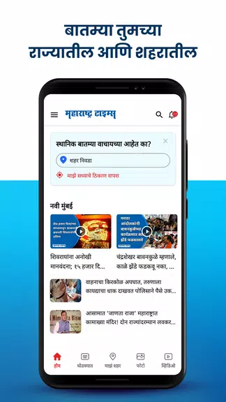 Marathi News Maharashtra Times Ekran Görüntüsü 1