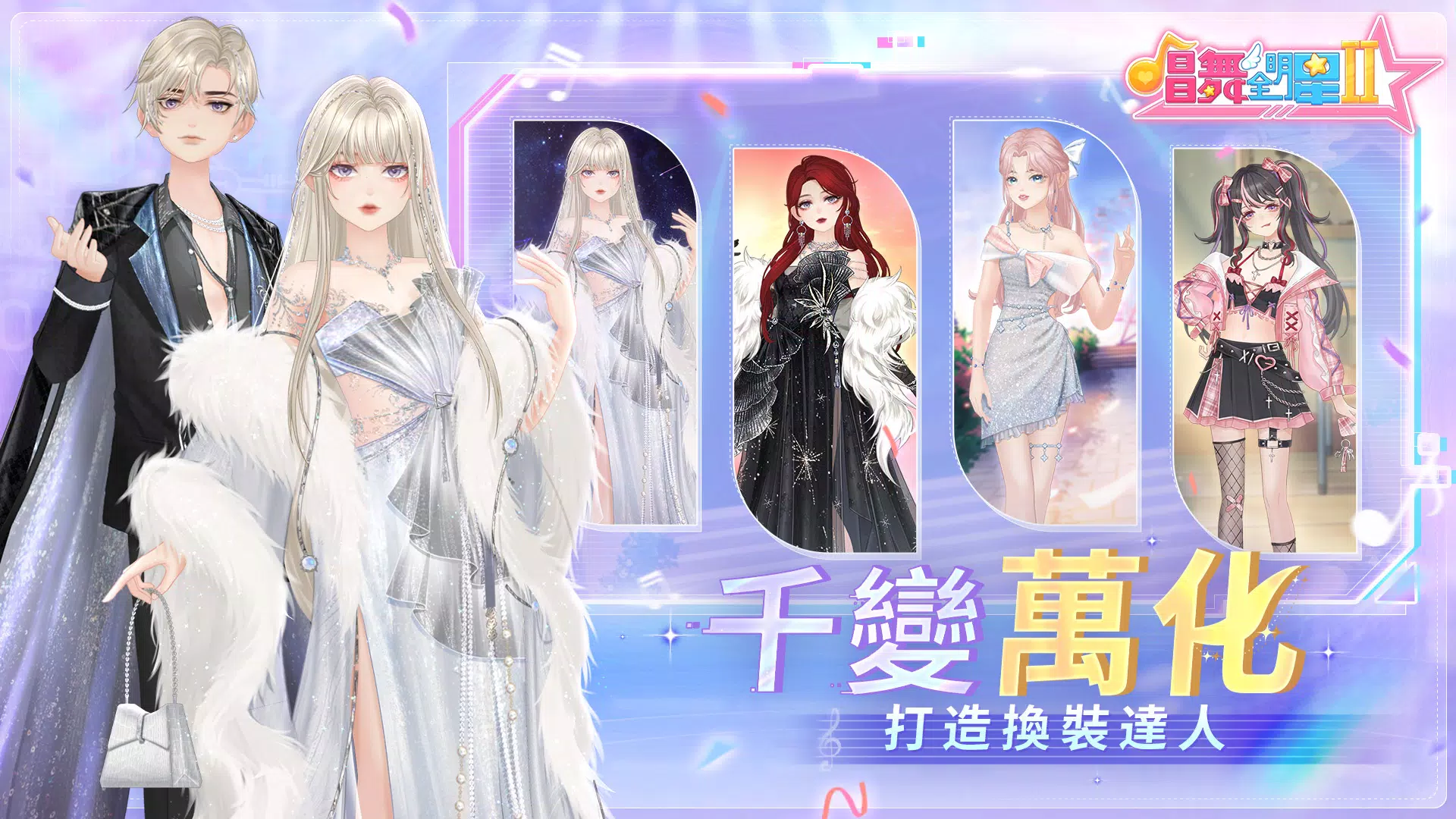 唱舞全明星II：偶像之約 Ảnh chụp màn hình 3