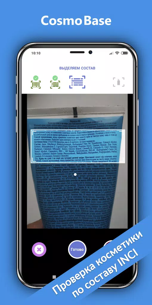 CosmoBase - Сканер косметики Screenshot 3