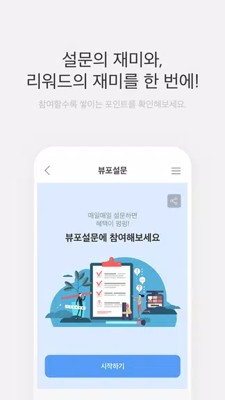 뷰티포인트 - 화장품 정보와 포인트혜택의 모든 것應用截圖第2張