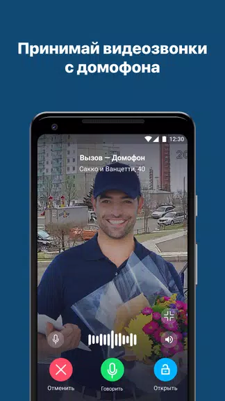 Домофон Screenshot 1