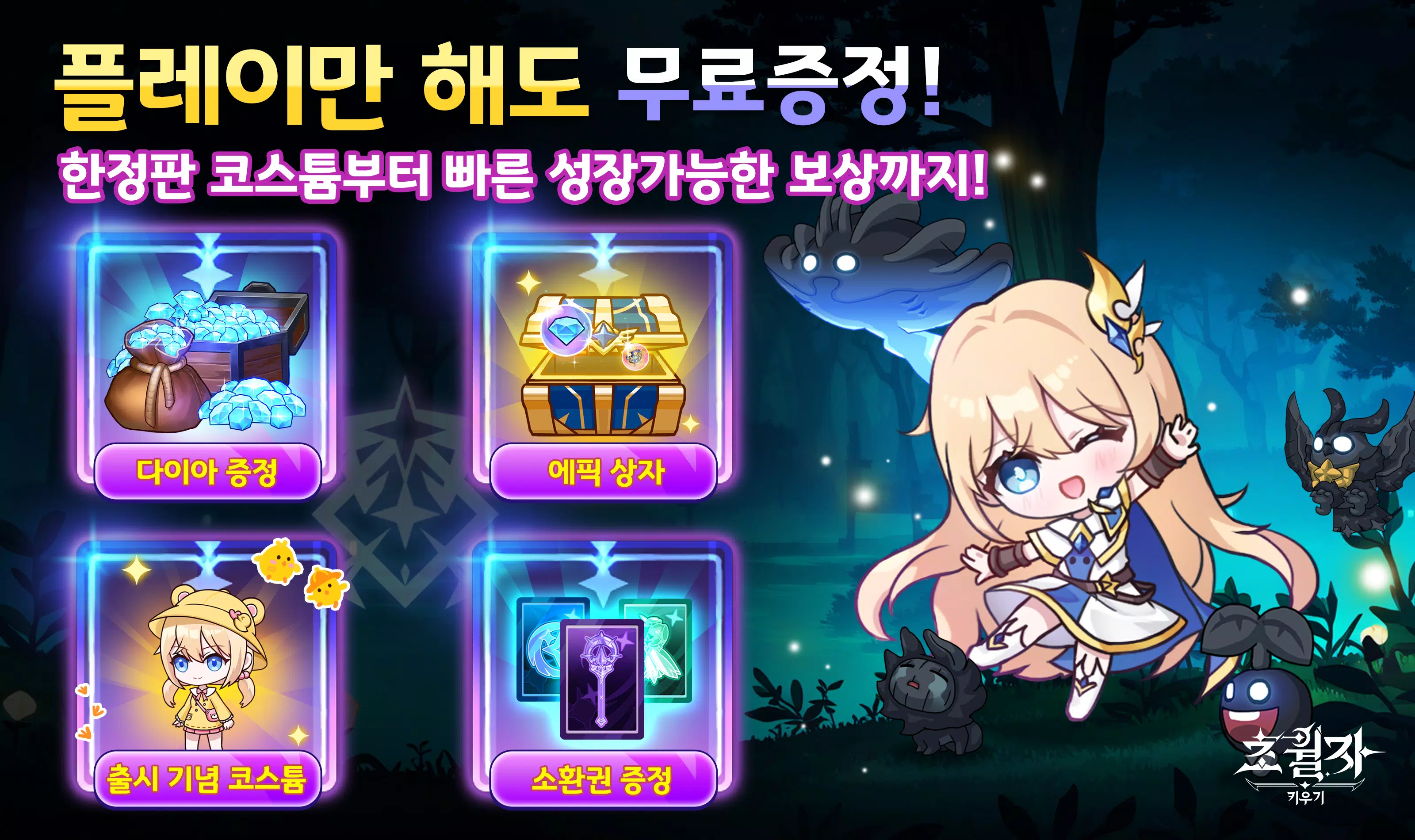 초월자 키우기 Capture d'écran 0