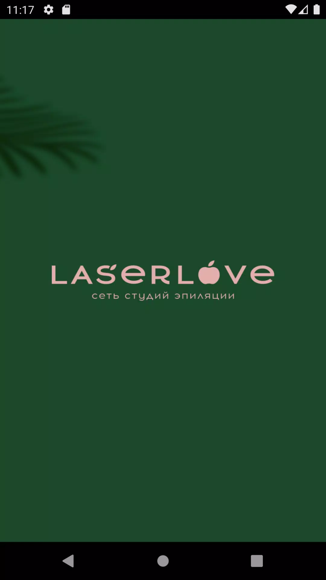 LaserLove应用截图第0张