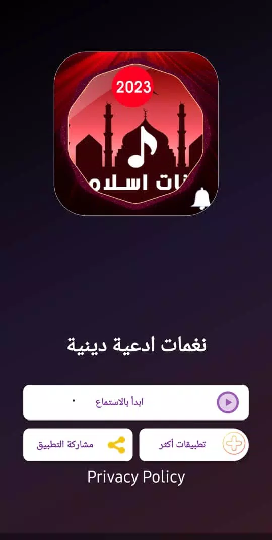 Duas ringtones 2024應用截圖第3張