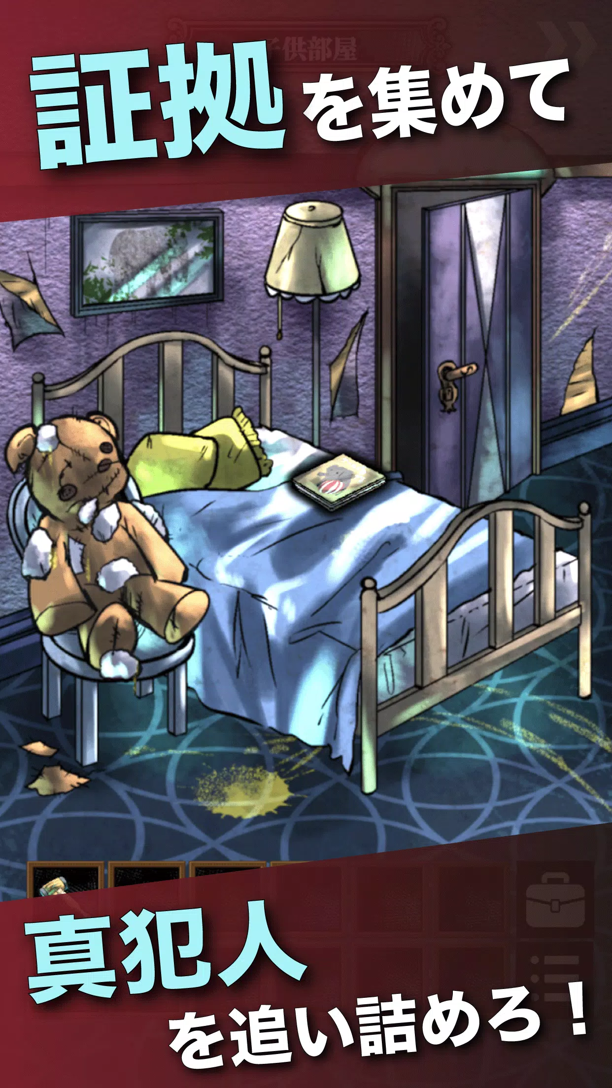 ミステリー脱出ゲーム 鍵のない密室 -推理ゲーム×謎解き-應用截圖第2張