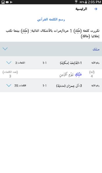 المُتَدَبِّرْ スクリーンショット 1