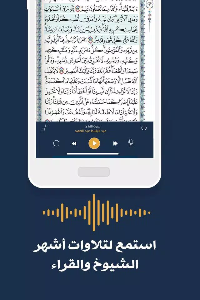 مصحف المدينة | القران الكريم应用截图第0张