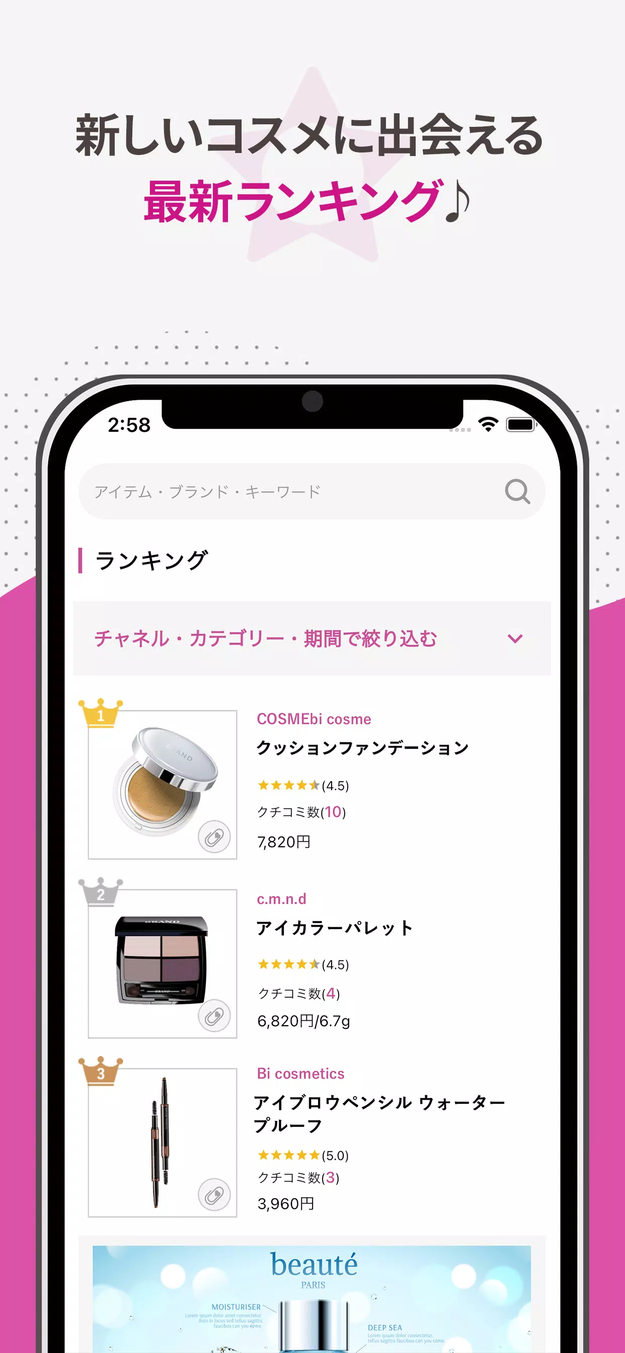 COSMEbi（コスメビ）-コスメ・美容のクチコミアプリ ဖန်သားပြင်ဓာတ်ပုံ 1