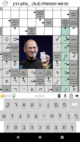 התשחץ שלי 스크린샷 2