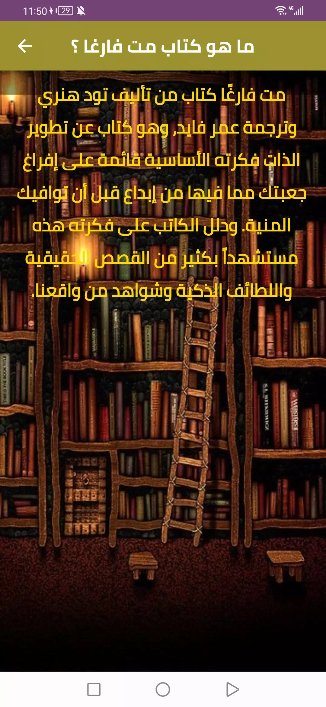 كتاب مت فارغا Capture d'écran 1
