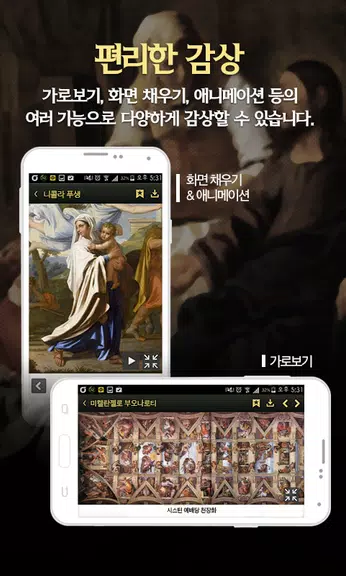 성경명화-세계명화 속 성경 Captura de tela 2