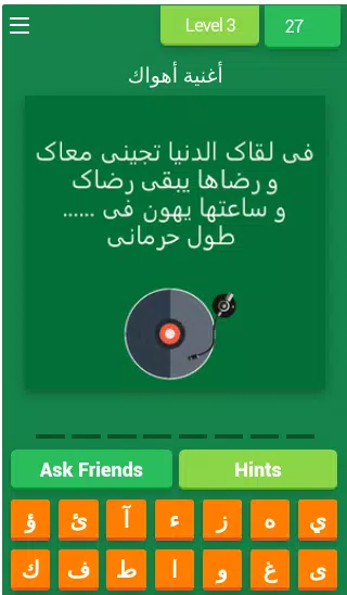 Abdel Halim Trivia Challenge Screenshot 3