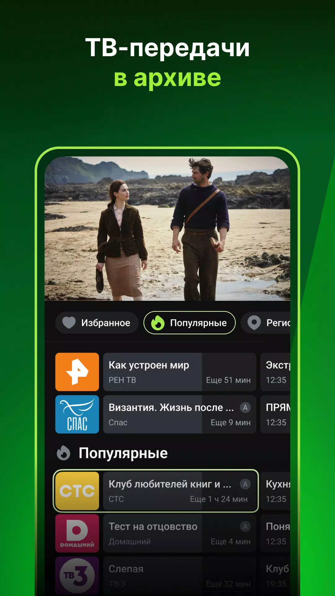 Лайм HD TV應用截圖第3張