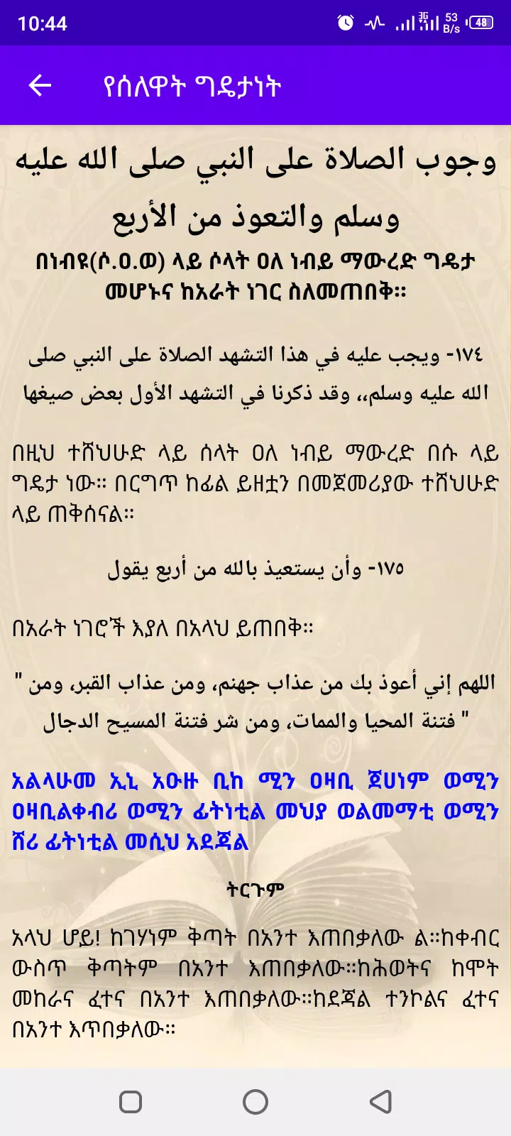 ሰላት應用截圖第2張