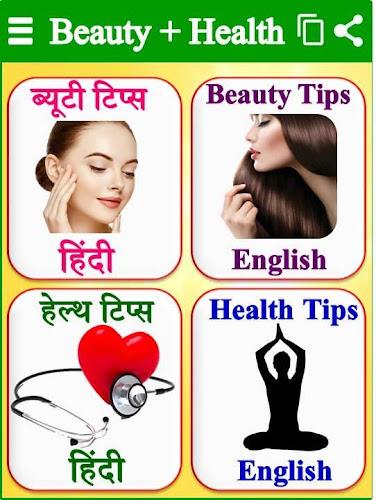 Beauty Health - ब्यूटी टिप्स 스크린샷 0