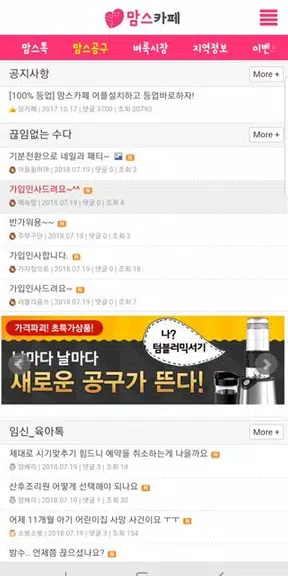 맘스카페O2O - 지역맘스 커뮤니티 공동구매 이벤트應用截圖第0張