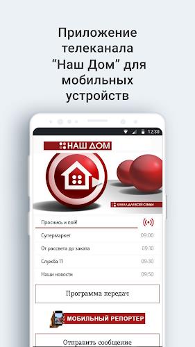 Телеканал Наш дом Screenshot 0