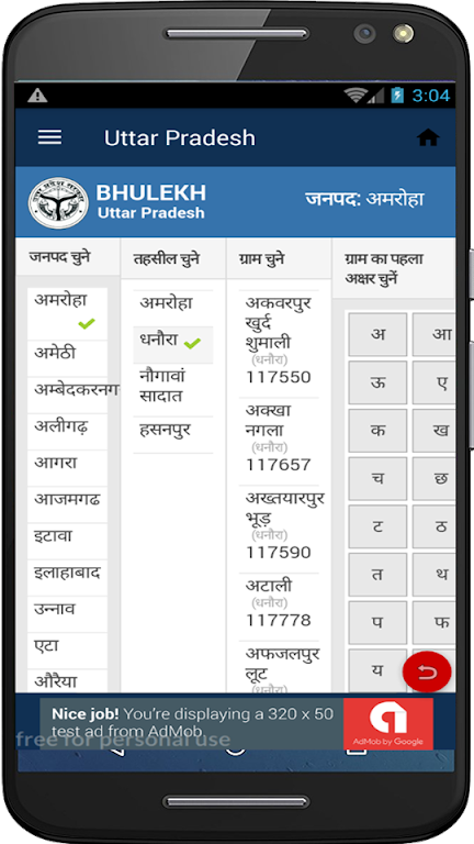 Bhulekh Land Records and India Screenshot 3