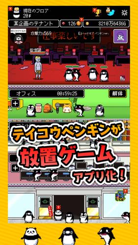 テイペンウォーズ~ブラック企業破壊大作戦~ Скриншот 0