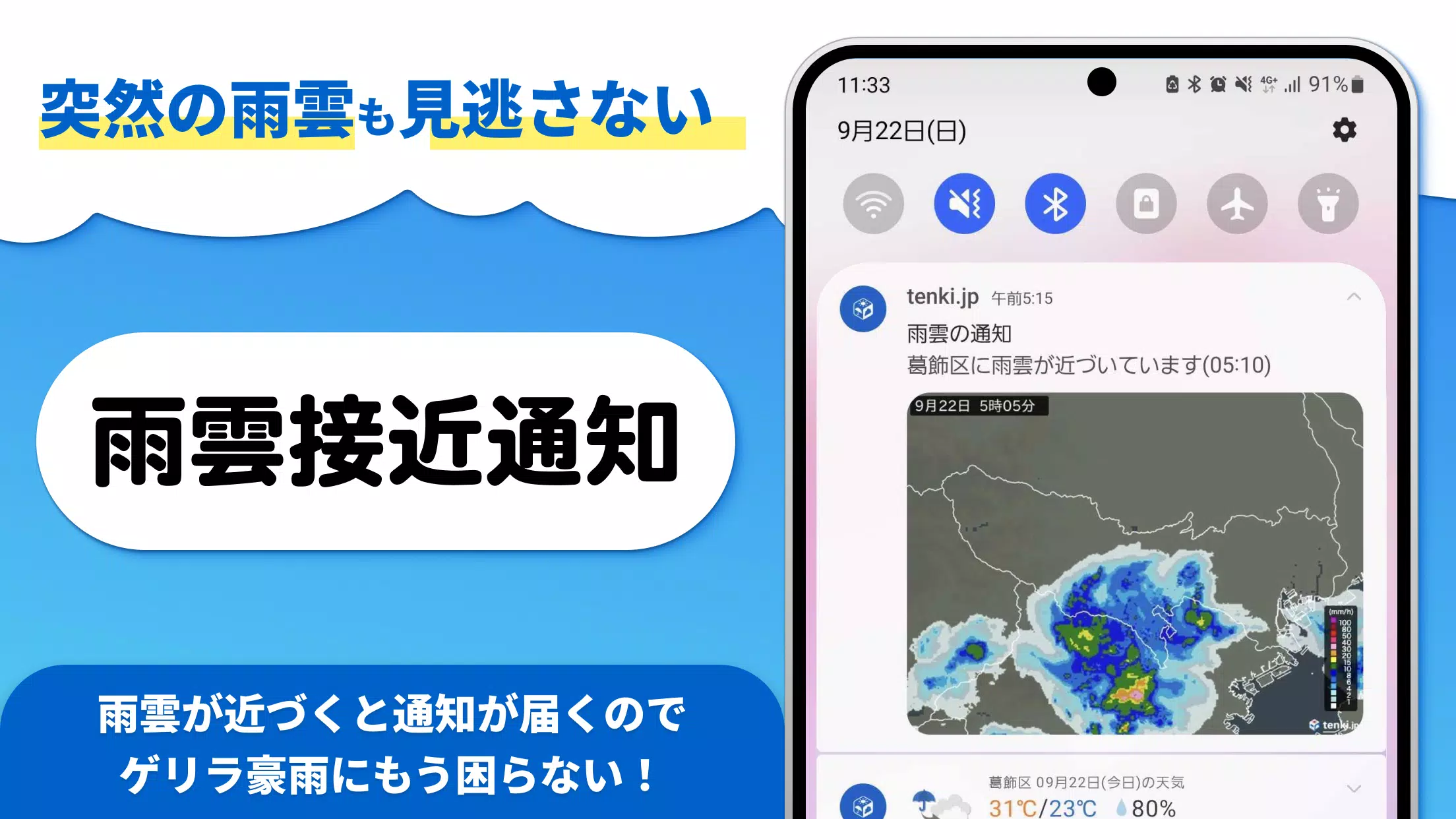 tenki.jp 日本気象協会の天気予報アプリ・雨雲レーダー Скриншот 2