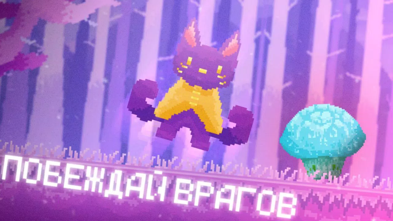 Pixel Cat Quest Скриншот 2