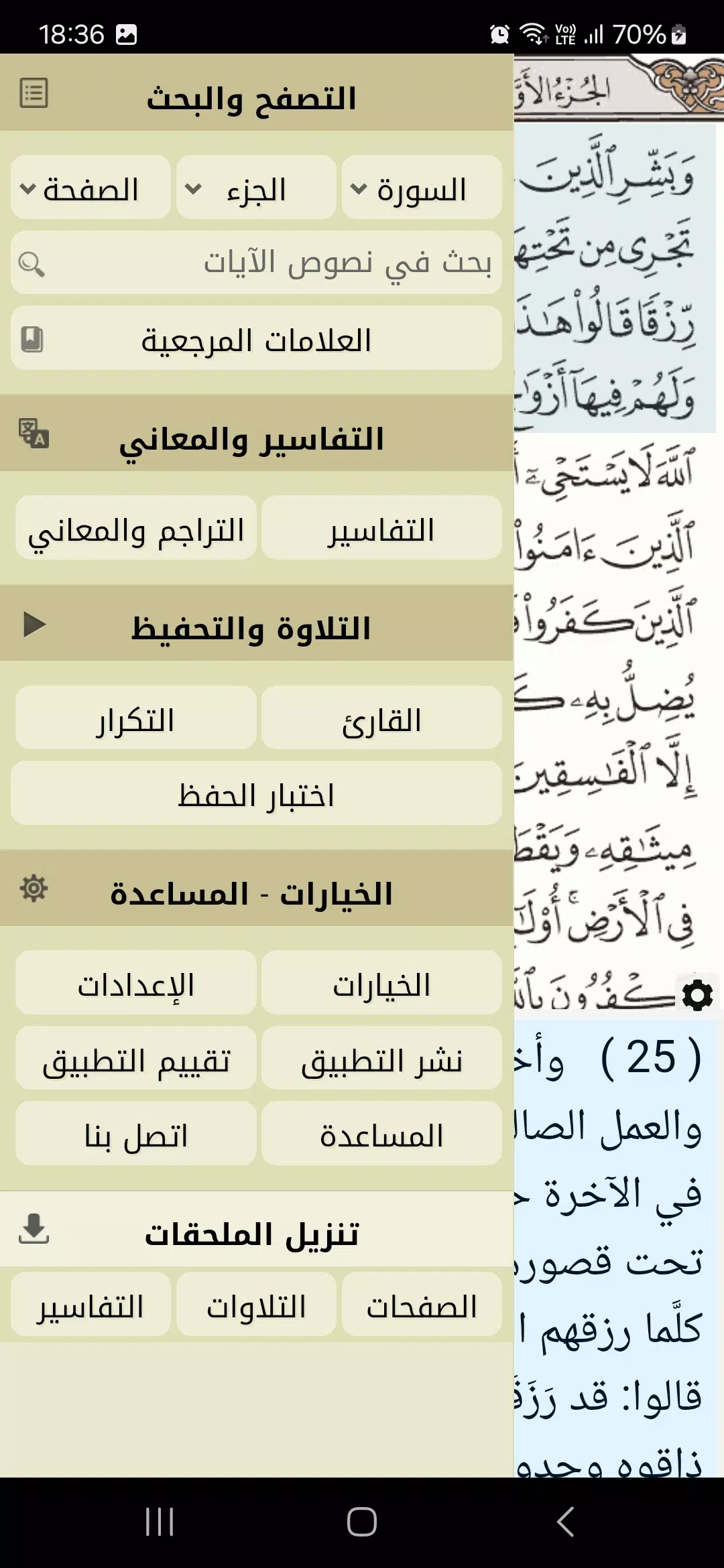 Ayat - Al Quran應用截圖第1張