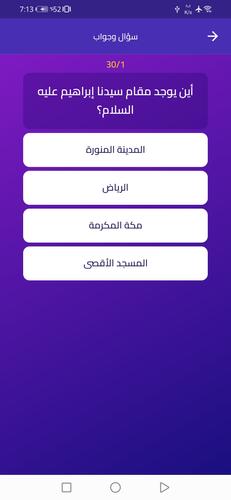 سؤال وجواب應用截圖第2張