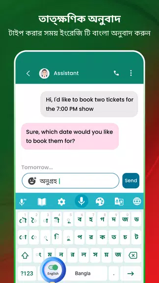 Bangla Voice Typing Keyboard स्क्रीनशॉट 3