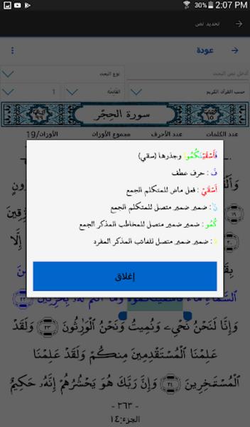 المتدبر القرآني應用截圖第0張